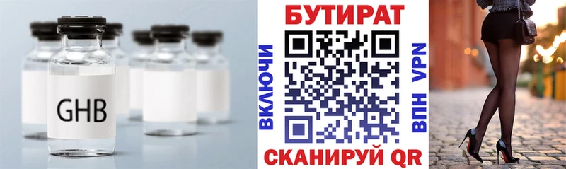 БУТИРАТ Butirat  наркота  Волчанск 